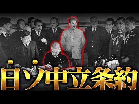 [World History: World War II]  ＃264 Japan-soviet Neutrality Pact