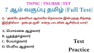 Top 300 Questions - 7th Tamil | ஏழாம் வகுப்பு| AM Learning 📚