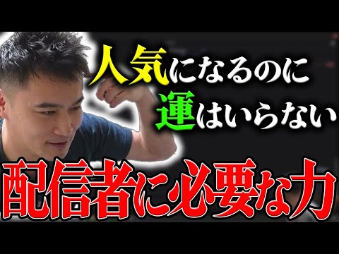 人気配信者に必要な能力について語る加藤純一