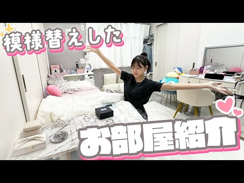 【お部屋紹介】模様替えしたお部屋を全紹介します！