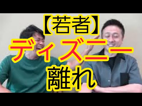 【若者】“ディズニー”離れ