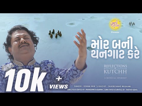 Mor Bani Thangat Kare (New Version) | @OsmanMir | Reflections Of Kutchh | New Gujarati Song