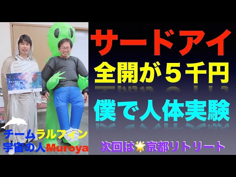 サードアイ全開が５千円？？🌟僕の翼は４枚羽🌟京都リトリート🌟✨宇宙の人Muroya✨🌈✨　No.２０３