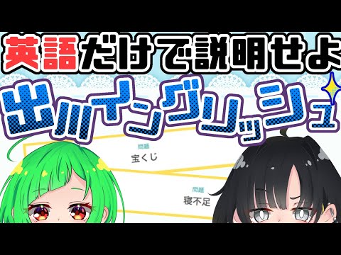 英語に弱い2人で出川イングリッシュやってみた