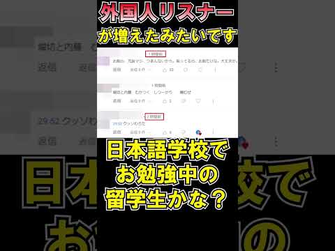 外国人リスナーが増えたみたいです 小池百合子街宣デモした後のお話