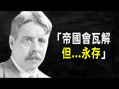 爱德华·桑代克：帝國會瓦解，但...永存 #名言 #語錄