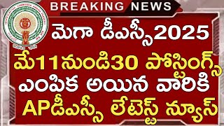 Ap Dsc Latest News Today | Ap Dsc Latest Updates Today | Ap Dsc Notification 2025 | Ap Dsc 2024