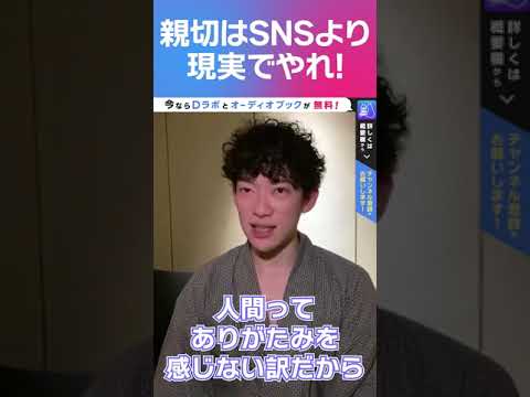 人に親切にするなら、ネットとかSNSよりも現実でやれ! #shorts