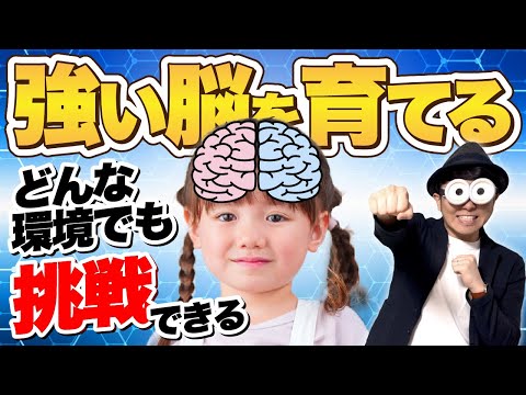 1~12歳【子どもの脳科学】挑戦できる強い脳を育む子育て/子育て勉強会TERUの育児・知育・幼児家庭教育