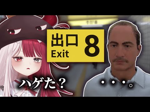 【８番出口】初  見  プ  レ  イ  。【あくび・でもんすぺーど / ミリプロ】