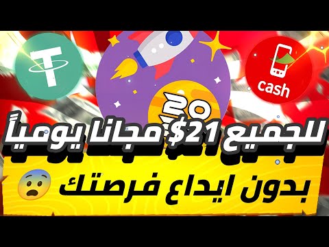 للجميع 21$ مجانا😨🔥 يومياً بدون ايداع فرصتك من بوت تليجرام اسطورة للمبتدئين سحب مجانا ✅💯