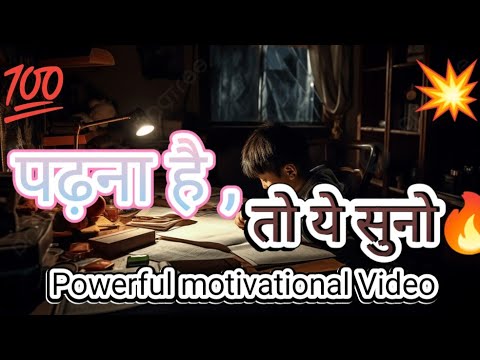 पढ़ने में मन नहीं लगता, तो सुनो 🔥 || Powerful Motivational Speech