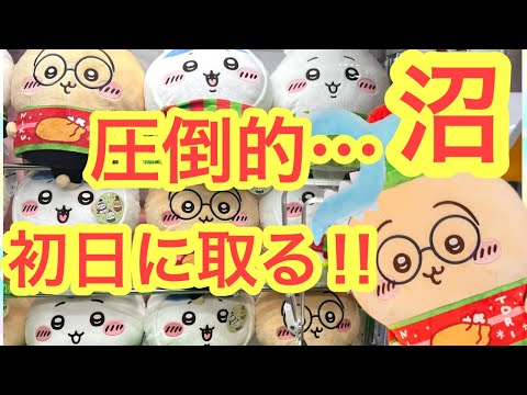 【ちいかわ】クリスマスBIGぬいぐるみうさぎとハチワレの超BIGさすまたを初日に取る！！