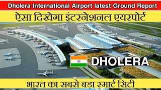 Dholera Airport Fresh Ground Report | Dholera Airport Construction Latest Updates |  #Smat_city