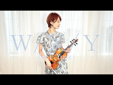 【バイオリンで弾いてみた】W/X/Y - Tani Yuuki