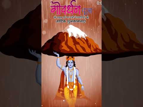 Happy govardhan puja new song status #jaishreekrishna #krishanbhajan #krishna #krishnalove#govardhan