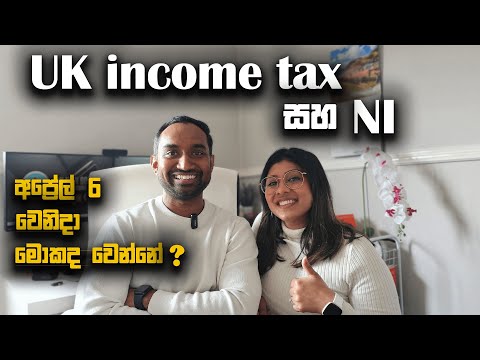 UK Income tax and NI Explained | New changes to UK NI #sinhalavlogs #uksinhala