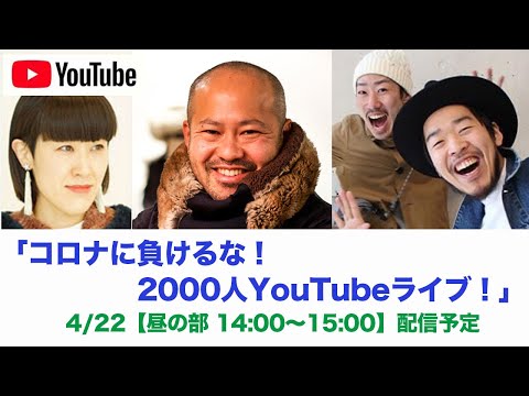 ラバルバYouTubeライブ 【昼の部 14:00〜15:00 】