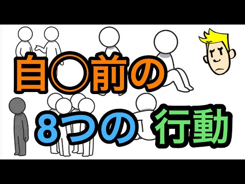 自〇前の８つの行動【自〇を防ぐために】