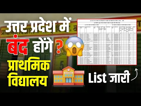 UP Primary School Latest News | School List which has less than 50 Student