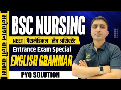 ENGLISH GRAMMAR MCQ FOR BSC NURSING | LAB ASSISTANT | CUET | ANM & GNM | BY OP DARA SIR