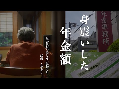 【老後と年金】遺族年金でまさかの年金生活｜遺族年金受給額お伝えいたします｜年金暮らしの厳しい現実｜役所は決して教えない！年金を「60歳、65歳、70歳、75歳」から一番お得にもらう方法全公開！年金改正