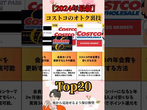 【有益】コストコのお得な裏技20選　#costco #節約 #お得