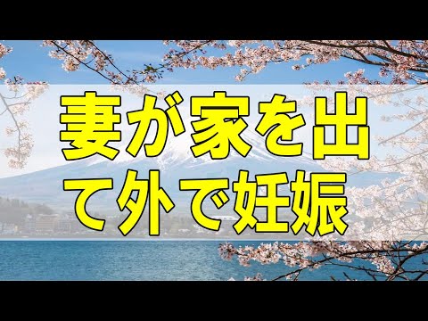 テレフォン人生相談🌻妻が家を出て外で妊娠・・・ 今井通子 塩谷崇之