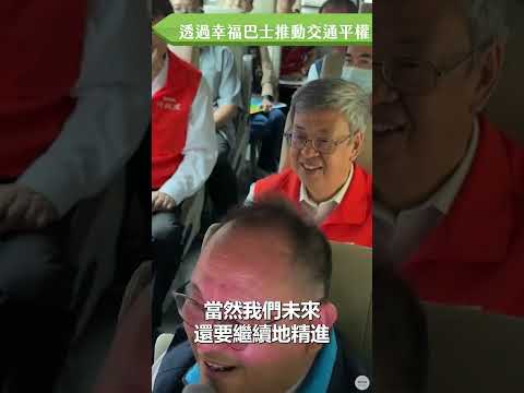 陳建仁院長視察新竹縣尖石鄉幸福巴士營運情形20230908