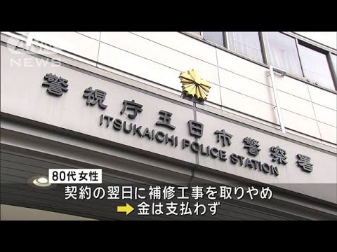 「自分は支店長」と嘘…不要工事で現金だまし取ろうとしたか　リフォーム会社の男逮捕(2024年11月15日)