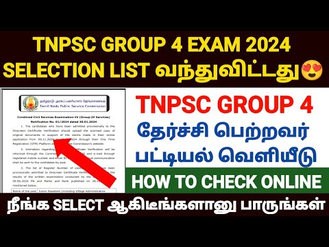 tnpsc group 4 selection list 2024 |tnpsc group 4 result 2024 |tnpsc group 4 exam selection list 2024