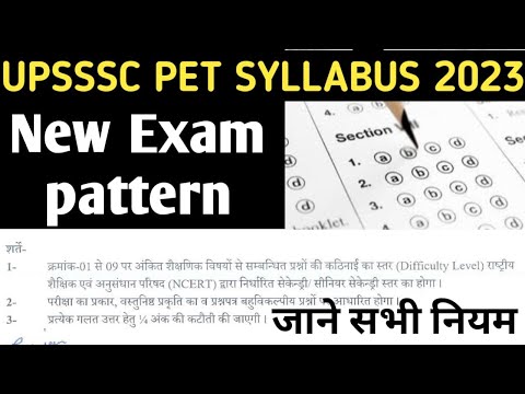 upssscpet syllabus 2023 || pet syllabus in Hindi || #uppet #upssscpet #syllabus2023