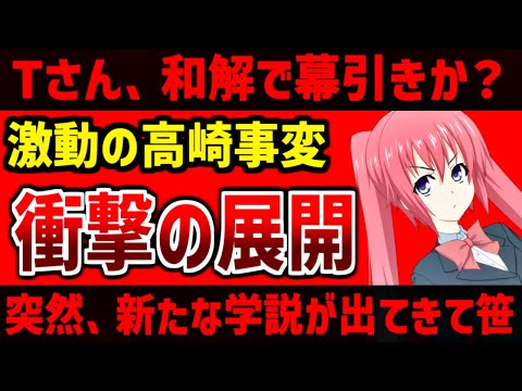 高崎事変は終了か？🥭に関する新たな学説が出て今までの説が覆る【堀口英利スペシャル外伝】