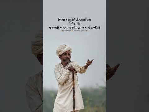 Gujarati Status video #gujarati #reels #song #shortvideo #shorts #status #viralvideo