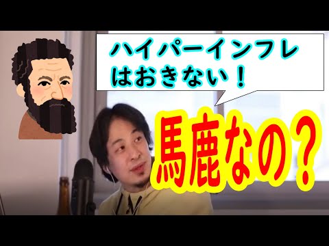 MMT理論があるからハイパーインフレは起きない？国債は借金なのか？【ひろゆき切り抜き/論破】