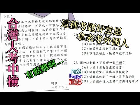 台灣人考中文檢定-竟然沒有滿分!!!這種題目考歪國人真的好嗎??