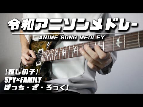 Anime Songs Guitar Medley