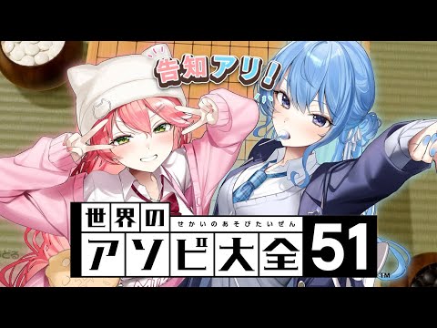 【アソビ大全 / 告知】みこめっと、最終決戦💥【ホロライブ / #miComet 】