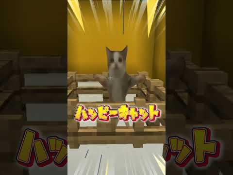 マイクラで猫ミームに遭遇した結果www【マイクラ / Minecraft】【たまちゃん】#shorts