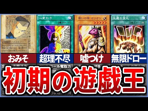 【遊戯王】【総集編】初期遊戯王はネタだらけ！？ 古の遊戯王あるあるを総まとめ！！【ゆっくり解説】【マスターデュエル】【作業用】【睡眠用】#OCG #遊戯王 #ゆっくり実況