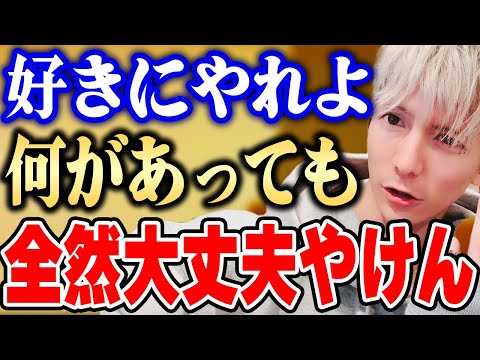 【ふぉい】仕事を辞めるか悩む新社会人にアドバイスするシーン。お前が逃げてるとも思わんしお前の人生は●●のものじゃない。全然大丈夫やけん、好きにやれよ【ふぉい切り抜き/レぺゼン/foy】