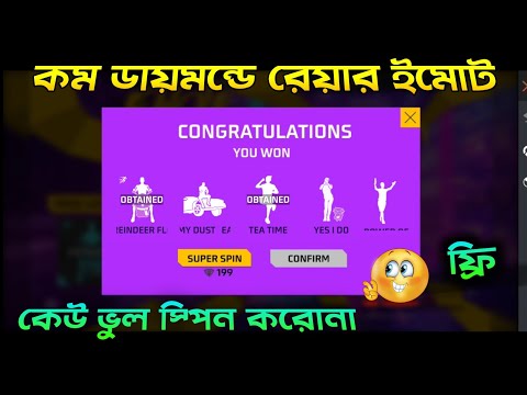 কম ডায়মন্ডে 💎 রেয়ার ইমোট নিলাম 🤩কিভাবে নেবে | Emote party event free fire | free fire new event bd