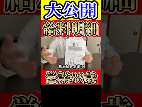 【給料明細】営業38歳独身サラリーマン、10月の給料明細書を公開します。 #給料明細 #手取り