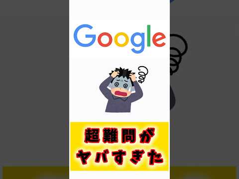 【雑学】思わず考えてしまう難問【問題】#雑学 #問題 #おすすめ #バズれ #shorts