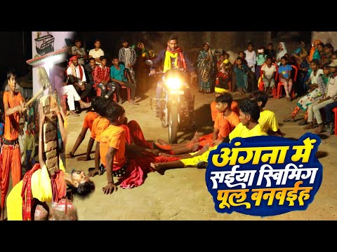 Angana Mein Shaiya Swimming Pool? 🤯 | original अंगना में स्विमिंग पूल ब #bhojpurisong #dance 💀