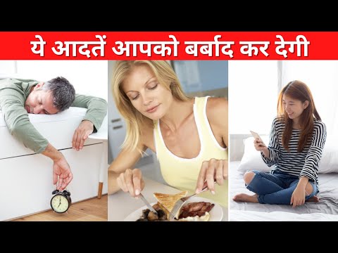 10 Habits that will Ruin Your Life | 10 Morning Bad Habits that Damage Your Life | Hindi