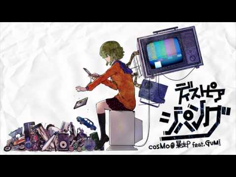 ＧＵＭＩオリジナル曲 「ディストピア・ジパング」