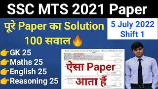 SSC MTS 2021 Paper Solution | 5 July Shift 1 | SSC MTS Previous Year Paper | SSC MTS Solved Paper