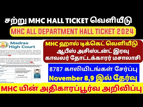 mhc exam update today | high court office assistant exam preparation |  watchman masalji exam date