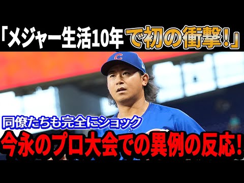 今永昇太のプロ大会での異例の反応！彼の食堂での信じられない行動に、同僚たちも完全にショック「メジャー生活10年で初の衝撃！」